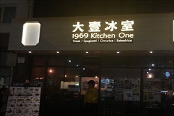 大壹冰室加盟门店