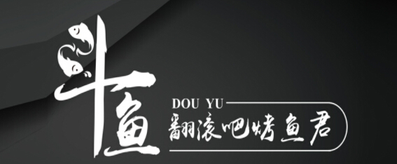 斗鱼加盟门店
