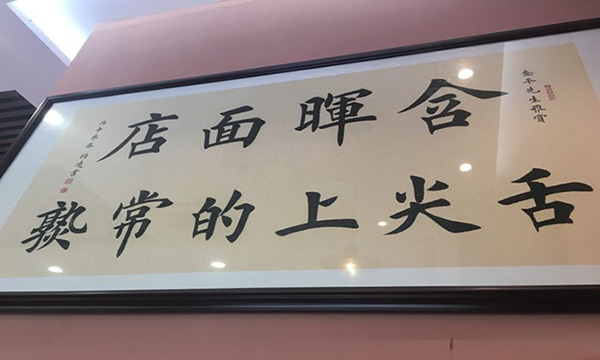 含晖面馆加盟门店