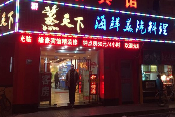 蒸天下海鲜蒸汽料理加盟门店