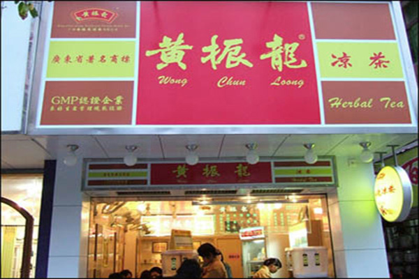 黄振龙凉茶店加盟门店