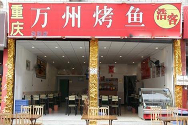 万州烤鱼加盟门店