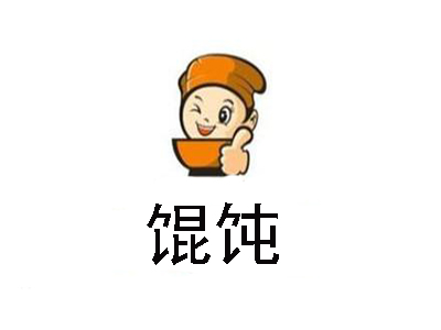 馄饨加盟电话