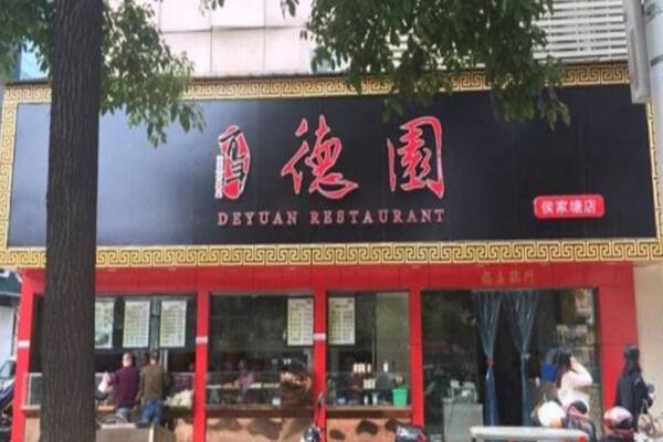 德园包子加盟门店