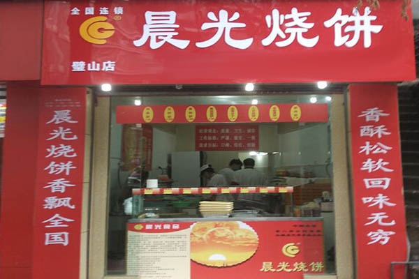 晨光烧饼加盟门店