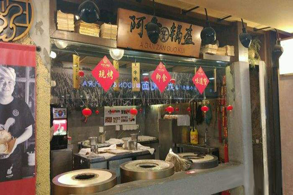 阿甘锅盔加盟门店