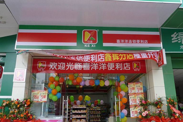 喜洋洋便利店加盟门店