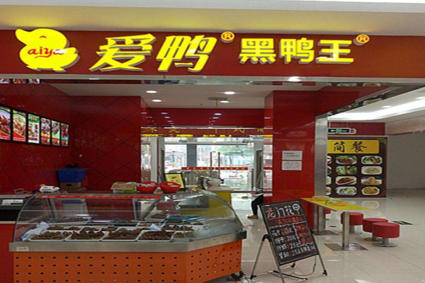 爱鸭黑鸭王加盟门店