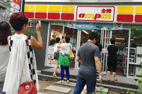 全时便利店