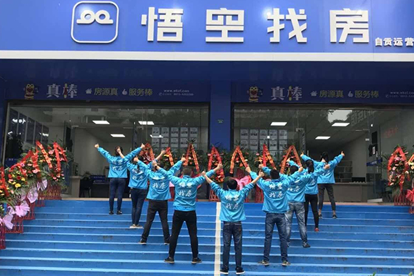 悟空找房加盟门店
