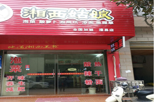 湘西姑娘泡菜加盟门店