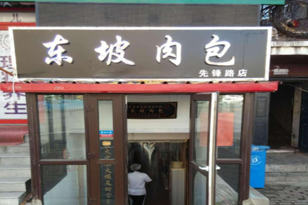 东坡肉包加盟门店