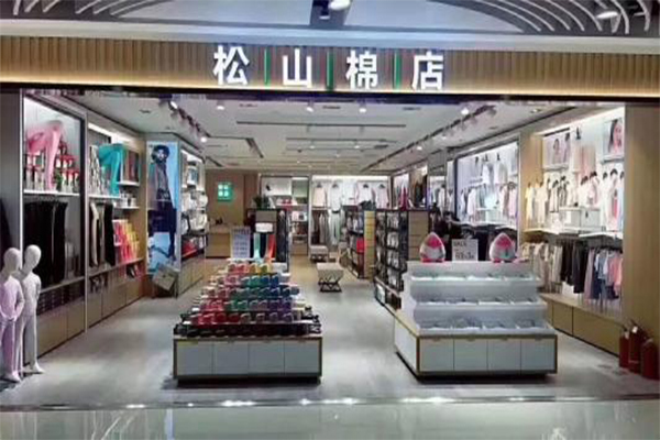 松山棉店加盟费