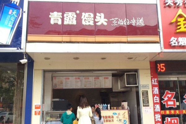 青露馒头加盟门店