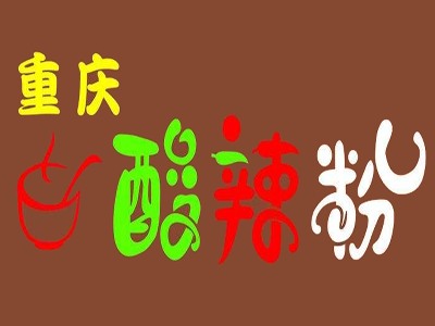 重庆酸辣粉加盟电话