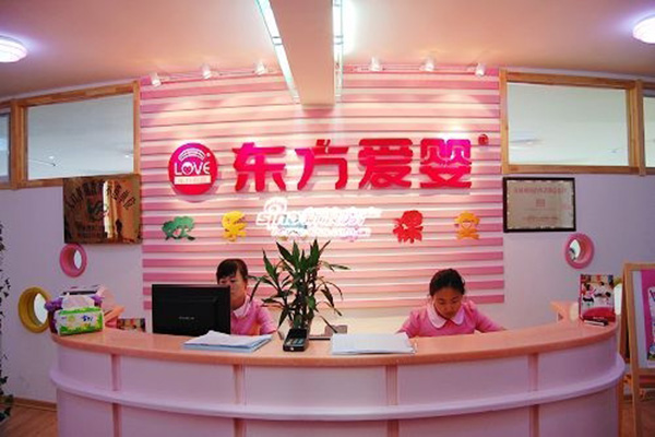 东方爱婴早教加盟门店