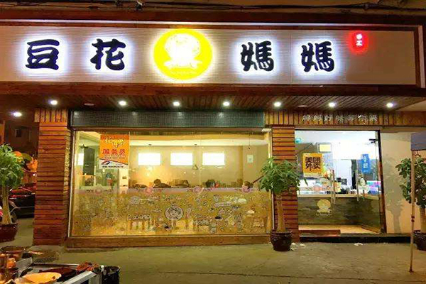 豆花妈妈加盟门店