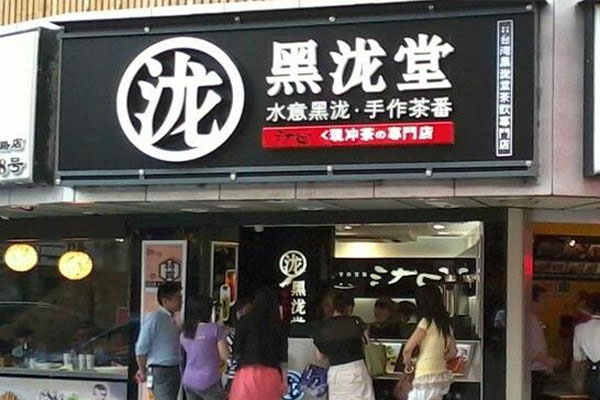 黑龙堂奶茶加盟门店