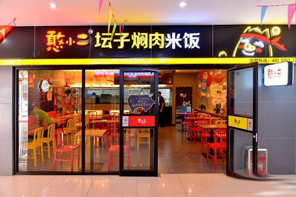 憨小二坛子焖肉加盟门店