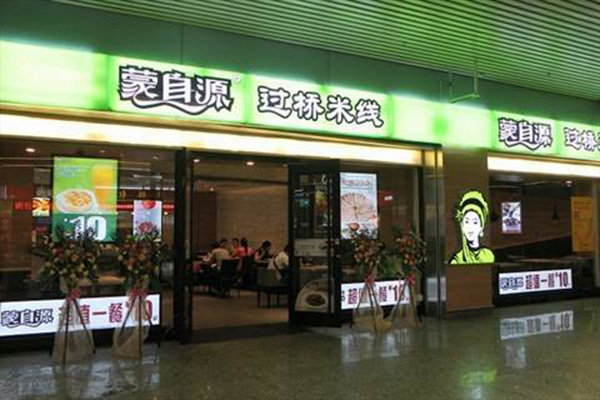 蒙自源米线加盟门店