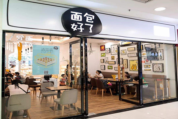 面包好了加盟门店