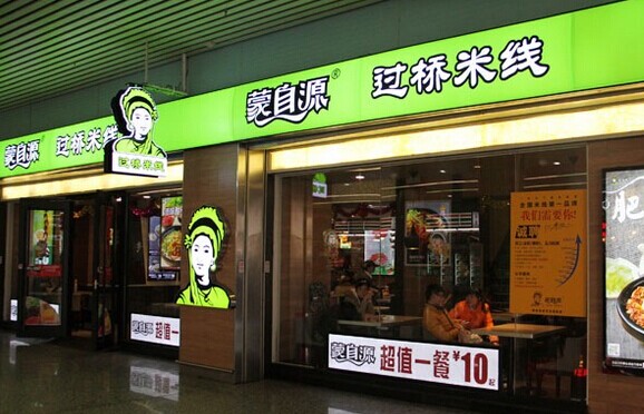 蒙自源过桥米线加盟门店