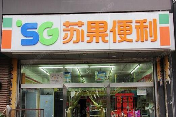 苏果便利店加盟门店