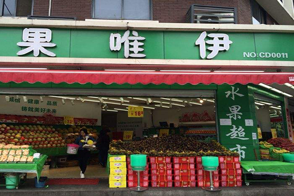 果唯伊加盟门店