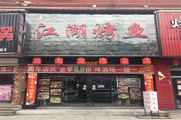 江湖烤鱼加盟门店