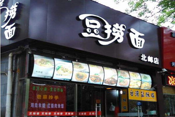 豆捞面加盟门店