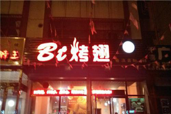 bt烤翅加盟门店