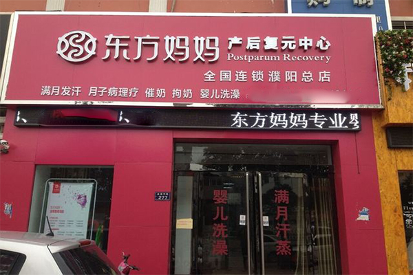 东方妈妈加盟门店