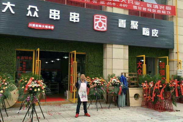 大众串串香加盟门店