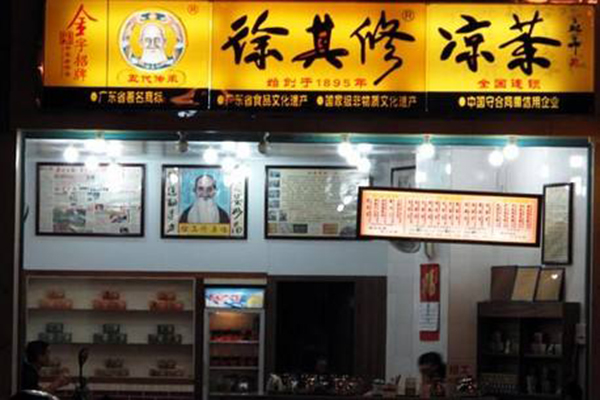 徐其修凉茶加盟费