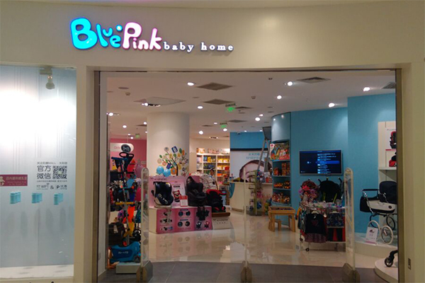 blue&pink加盟门店