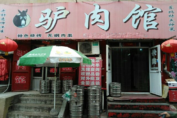 驴肉馆加盟门店