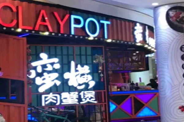 蛮横肉蟹煲加盟门店