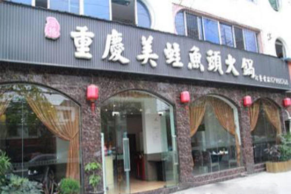 重庆美蛙鱼头火锅加盟门店