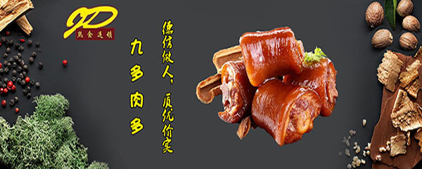九多肉多加盟店