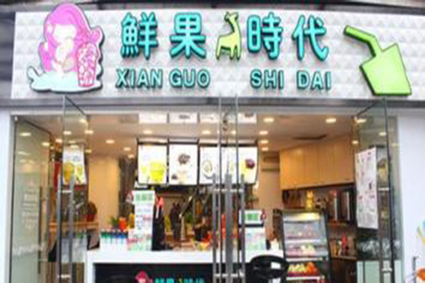 鲜果时代加盟门店