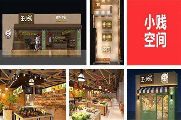 王小贱鲜果零食店加盟店
