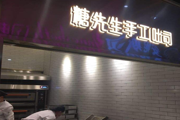 糖先生手工吐司加盟门店