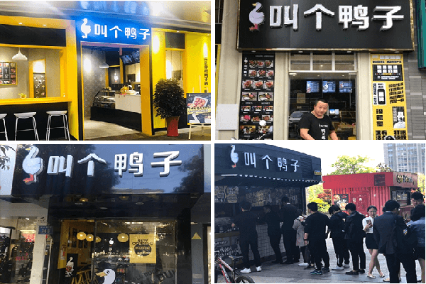 叫个鸭子加盟门店