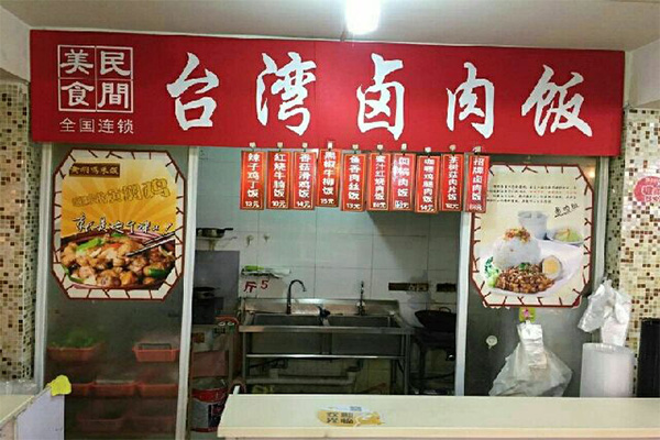 台湾卤肉饭加盟门店