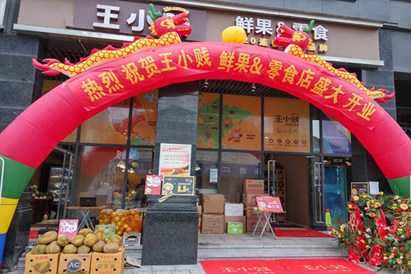王小贱鲜果零食店加盟店