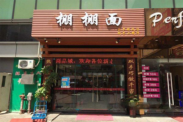 万州棚棚面加盟门店