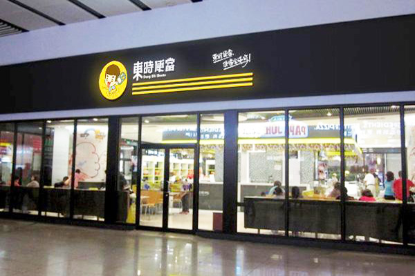 东时便当加盟店