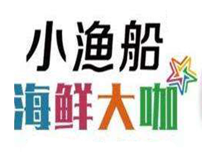 小渔船海鲜大咖加盟费