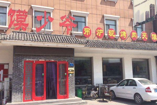 馍少爷加盟门店