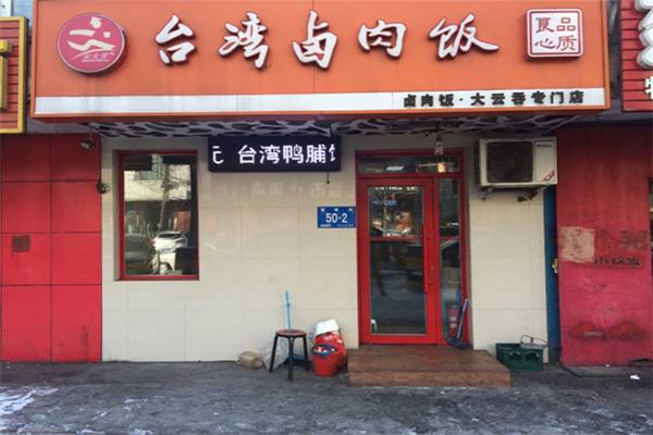 台湾卤肉饭加盟门店